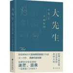 大先生：從孔子到柏拉圖（簡體書）/阿爾伯特‧哈伯德《台海出版社》【三民網路書店】