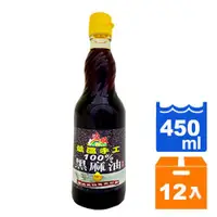 在飛比找蝦皮商城優惠-源順 100%低溫黑麻油 450ml (12入)/箱【康鄰超