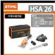 公司貨【德國 STIHL 】HSA 26 充電式籬笆剪 鋰電兩用籬笆剪 公司保固 (8.3折)