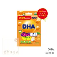 在飛比找蝦皮購物優惠-空中護理站 》小兒利撒爾 Quti軟糖（藻油DHA）