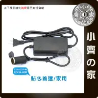 在飛比找Yahoo!奇摩拍賣優惠-家用點煙器插座 110V轉12V 5A電源轉換器 車載電源插