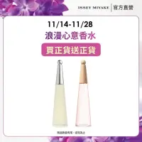 在飛比找momo購物網優惠-【ISSEY MIYAKE 三宅一生 官方直營】一生之水女性