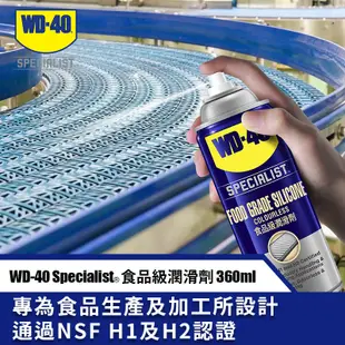 WD-40 專家級產品 食品級潤滑劑 360ml