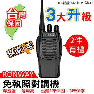 Ronway 隆威 888對講機 免執照對講機 餐廳對講機 BF-888S 升級版 寶鋒對講機 無線電對講機