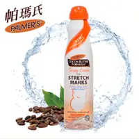 在飛比找PChome24h購物優惠-Palmer’s帕瑪氏撫紋按摩瞬透噴霧水乳200g