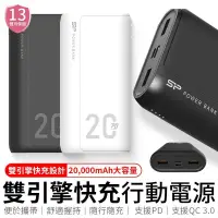 在飛比找松果購物優惠-廣穎SP QS15 20000mAh Silicon Pow