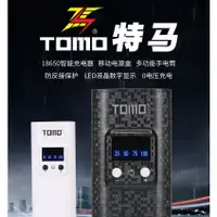 在飛比找蝦皮購物優惠-【當天出賣】 正品TOMO 新品  特馬移動電源盒 Q2 智