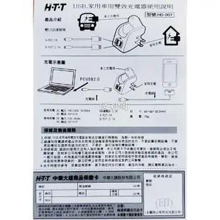 H-T-T USB家用車充雙效電充 充電器 HD-007 總輸出3.1A 雙USB 黑/白兩色 單個賣 -【便利網】