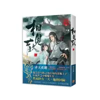 在飛比找蝦皮商城優惠-相見歡 一/非天夜翔 eslite誠品