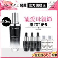 在飛比找蝦皮商城優惠-LANCOME 蘭蔻 超未來肌因賦活露 50ml 小黑瓶 精