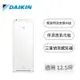 (展示品)DAIKIN 12.5坪閃流放電空氣清淨機(MCK55USCT-W)