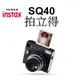 【FUJIFILM 富士】拍立得 instax SQUARE SQ40 拍立得相機 台南弘明 自動曝光 公司貨