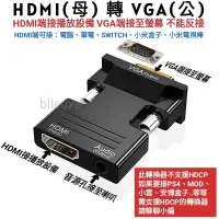 在飛比找蝦皮購物優惠-HDMI母轉VGA公 HDMI轉VGA 轉換器 HDMI t