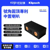 在飛比找蝦皮商城優惠-【美國Klipsch】中置喇叭 KD-52C