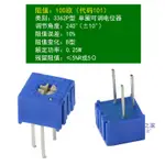 3362P電位器1K/2K/5K/10K/20K/50K/100K/200K/500K/1M可調電阻器~臺北百貨生活館