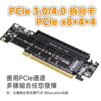 在飛比找蝦皮購物優惠-PCIE3.0/4.0 拆分卡 PCIEx8+4+4 M.2