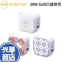 在飛比找蝦皮購物優惠-Maktar 38W GaN 氮化鎵 PD 口袋快充 白色/