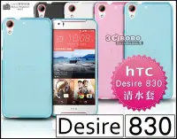 在飛比找Yahoo!奇摩拍賣優惠-[190 免運費] HTC Desire 628 透明清水套