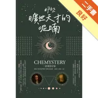 在飛比找蝦皮商城優惠-那些曠世天才的呢喃[二手書_良好]11315452655 T