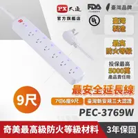 在飛比找momo購物網優惠-【PX 大通-】PEC-3769W電源延長線7開6插3孔2.