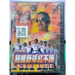 影音大批發-S01-012-正版DVD-日劇【超能野球紅不讓／共5片7集】-林剛史 阿部亮平(直購價)