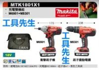 在飛比找Yahoo!奇摩拍賣優惠-MTK1801X1 送手電筒【工具先生】MAKTEC M69