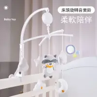 在飛比找蝦皮商城精選優惠-嬰幼兒安撫旋轉床鈴 嬰幼兒搖鈴 音樂旋轉床頭鈴 寶寶安撫布玩