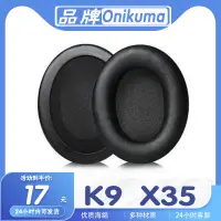 在飛比找露天拍賣優惠-【立減20】適用Onikuma K9 X35耳機套耳罩多種材