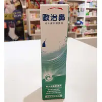 在飛比找蝦皮購物優惠-藥局出貨【現貨】 歐治鼻海水鼻用噴霧器 50ml