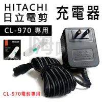 在飛比找蝦皮購物優惠-【嗨咖髮舖】日立 HITACHI 電剪 CL-970 專用充