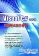 Visual C# 2008遊戲程式設計經典