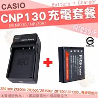 在飛比找樂天市場購物網優惠-【套餐組合】 CASIO NP130 電池 + 座充 充電器