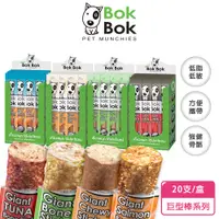 在飛比找蝦皮商城優惠-BokBok鮮吃魚 低脂無鹽巨型棒系列30g×20支/盒｜魚