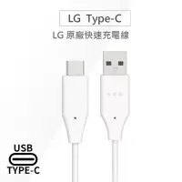 在飛比找博客來優惠-LG原廠Type-C 充電傳輸線 快充線(DC12WK-G)