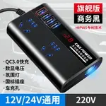 逆變器 電源轉換器 電源轉化器 車載逆變器12V24V通用轉220V貨車電源插座汽車智能充電逆變轉換器『FY01473』