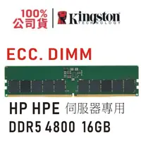 在飛比找蝦皮購物優惠-金士頓 HP HPE 專用 DDR5 4800 16GB E