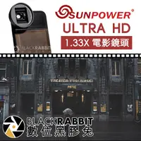 在飛比找蝦皮購物優惠-SUNPOWER ULTRA HD 1.33X 電影鏡頭 手