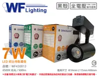 在飛比找Yahoo奇摩購物中心優惠-舞光 LED-TRCP7D-BK 7W 6000K 白光 3