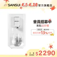 在飛比找蝦皮商城優惠-SANSUI 山水 小淨 3秒瞬熱智慧溫控飲水機 SWP-2