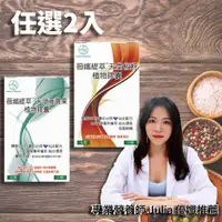 在飛比找蝦皮購物優惠-營養師優孅推薦 2入任選 薇孅緹萃TM 天使藤黃果 & 天堂