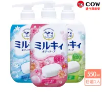 在飛比找momo購物網優惠-【日本牛乳石鹼】牛乳精華沐浴乳550ml(玫瑰花香/柚子果香