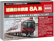 Popondetta 6110a N Gauge Kintetsu 8A Series Kyoto, Kashihara, Tenri Line (8A10 Organization), Set of 4, Railway Model, Train