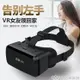 免運 VR眼鏡 杰游VR2代游戲VR眼鏡 手機游戲專用RV虛擬現實家用3D全景電影一體機