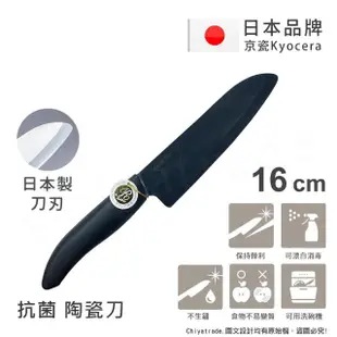 【KYOCERA 京瓷】日本京瓷抗菌多功能精密陶瓷刀 料理刀 陶瓷刀 黑刃 黑刀(16cm)