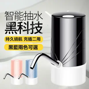 桶裝水專用不鏽鋼抽水器/充電式桶裝水自動給水器 (6.5折)