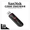 【台灣公司貨】SanDisk CZ600 256G USB3.0 256GB 高速 隨身碟