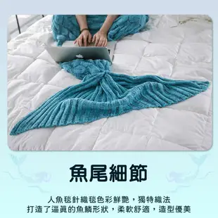 【現貨秒出】美人魚針織毯空調毯