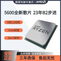 在飛比找蝦皮購物優惠-【超值現貨】AMD銳龍  5600  5600G 全新散片2