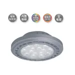 柏泓~舞光 LED 9W AR111 投射燈泡~窄角投射~內置驅動~全電壓~質感銀~黃光/自然光/白光