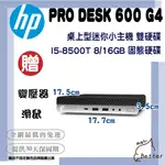 【BETTER 3C】HP PRODESK 600 G4 迷你主機 小主機 桌上型主機 二手電腦🎁再加碼一元加購